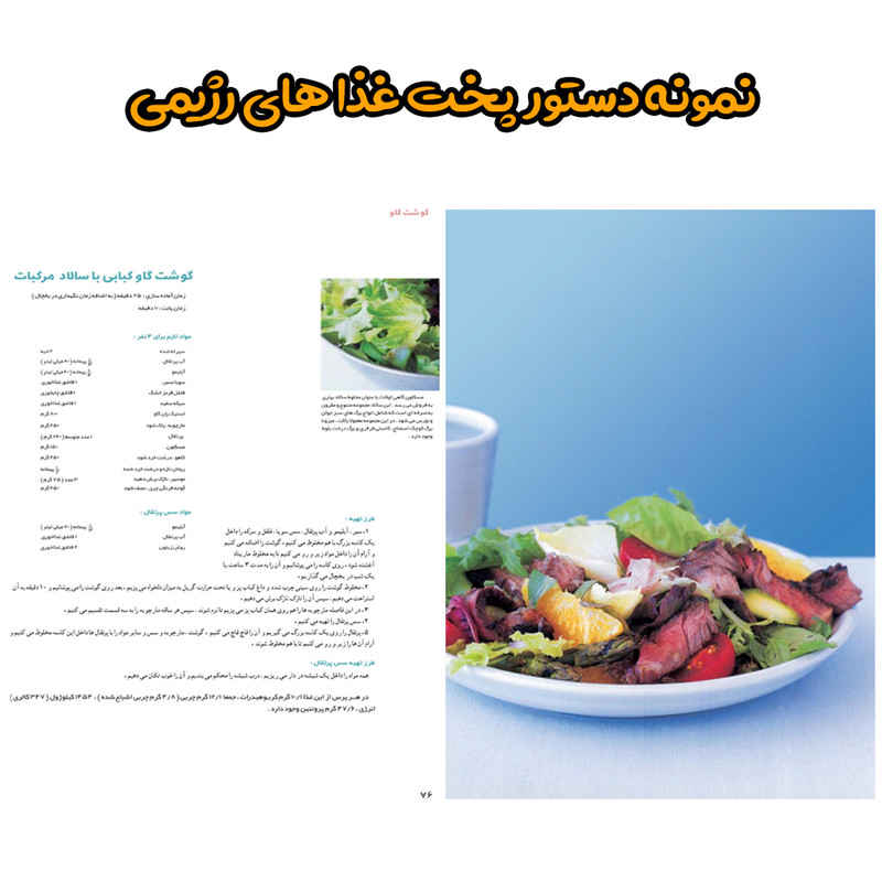 Price and Buy Low Fat Cooking Book by Pamela Clark, 4 Vols (Farsi) - Image 4