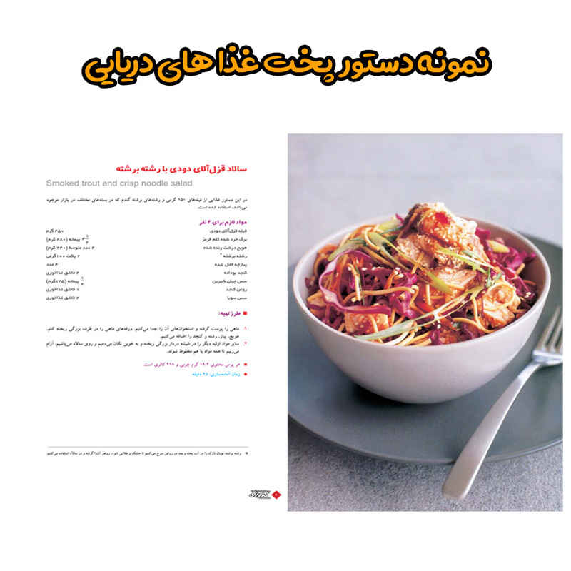 Price and Buy Low Fat Cooking Book by Pamela Clark, 4 Vols (Farsi) - Image 6