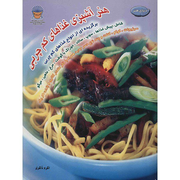 Price and Buy Low‑Fat Foods by Paul Sims (Farsi)_68fb7249a80bc.jpeg Price and Buy Low‑Fat Foods by Paul Sims (Farsi)