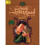 Price and Buy Lucinda’s Secret Book by Holly Black & Tony DiTerlizzi (Farsi)