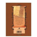 Price and Buy Lucinda’s Secret Book by Holly Black & Tony DiTerlizzi (Farsi) - Image 3