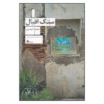 Price and Buy Lucky Stone by Majid Gheisari (Farsi)