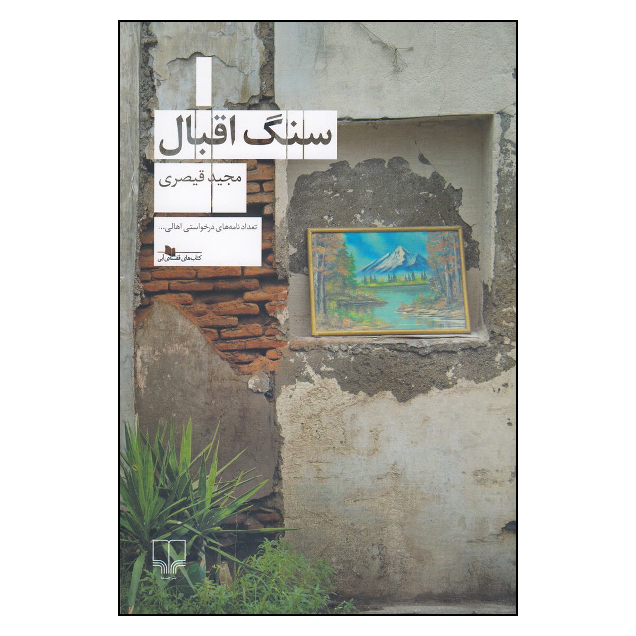 Price and Buy Lucky Stone by Majid Gheisari (Farsi)_69026f3329c8a.jpeg Price and Buy Lucky Stone by Majid Gheisari (Farsi) - Image 1