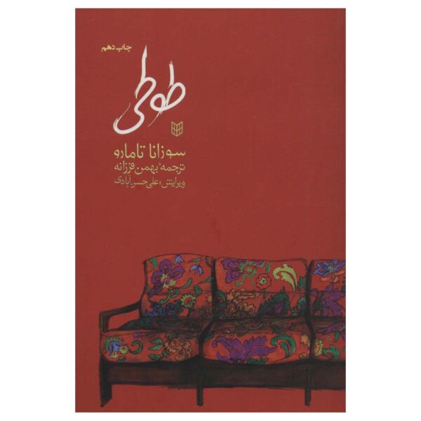 Price and Buy Luisito: A Love Story Book by Susanna Tamaro (Farsi)_68fe4771c6d4e.jpeg Price and Buy Luisito: A Love Story Book by Susanna Tamaro (Farsi)