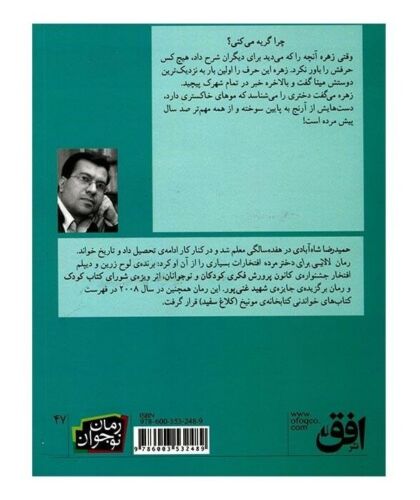 Price and Buy Lullaby for a dead girl by Hamid Reza Shahabadi - Image 3