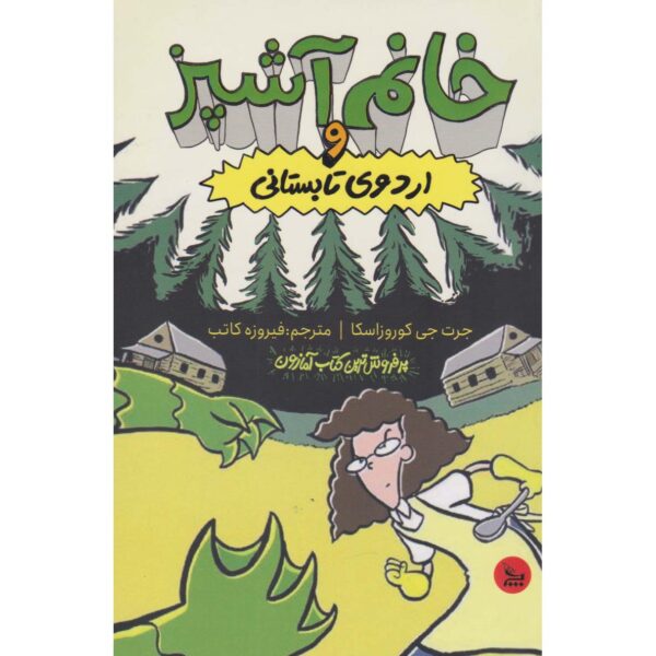 Price and Buy Lunch Lady and Summer Camp Shakedown Jarrett J. Krosoczka (Farsi)_68fe4b388ff49.jpeg Price and Buy Lunch Lady and Summer Camp Shakedown Jarrett J. Krosoczka (Farsi)
