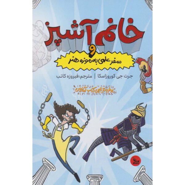 Price and Buy Lunch Lady and the Field Trip Fiasco Jarrett J. Krosoczka (Farsi)_68fe4b2e7a7bd.jpeg Price and Buy Lunch Lady and the Field Trip Fiasco Jarrett J. Krosoczka (Farsi)