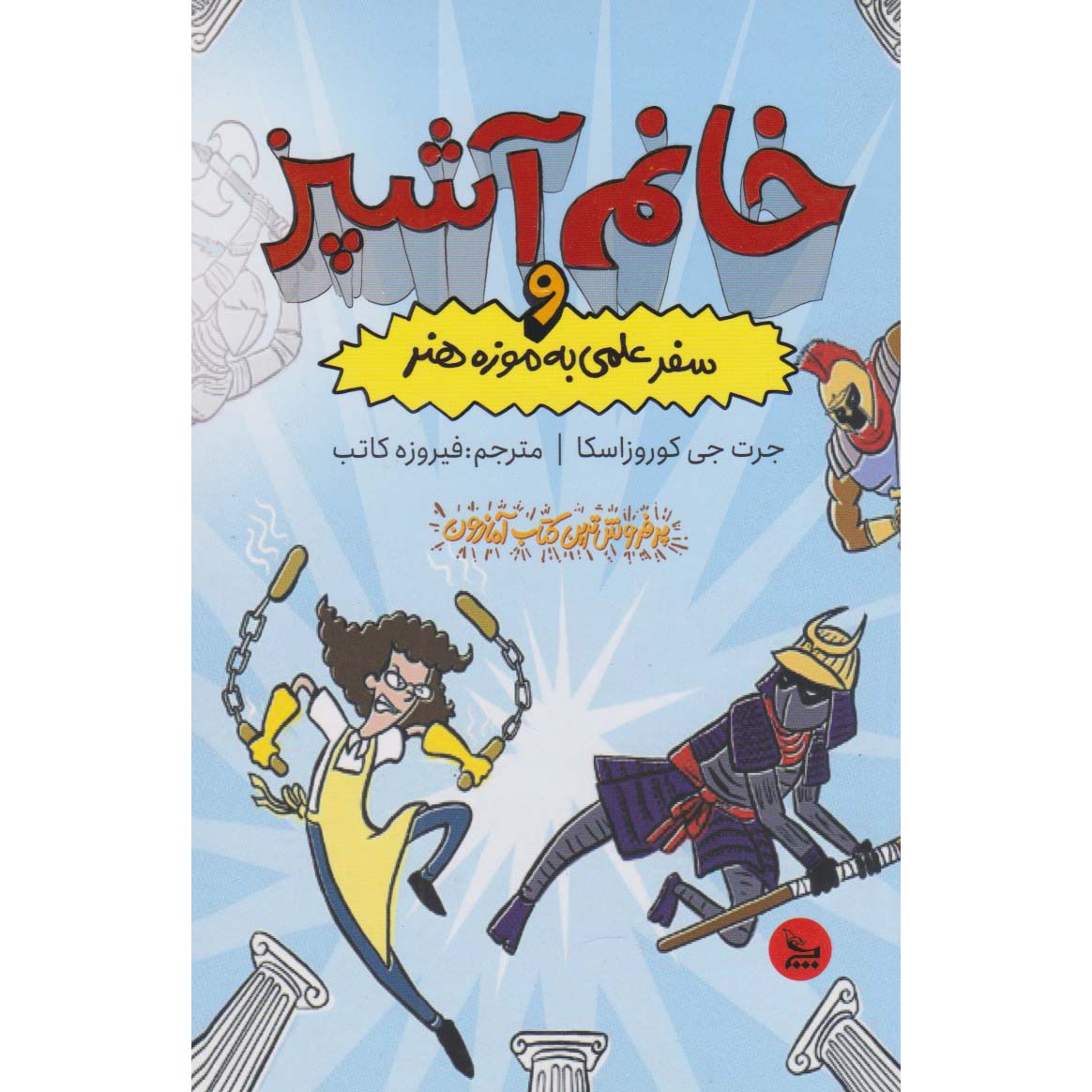 Price and Buy Lunch Lady and the Field Trip Fiasco Jarrett J. Krosoczka (Farsi)