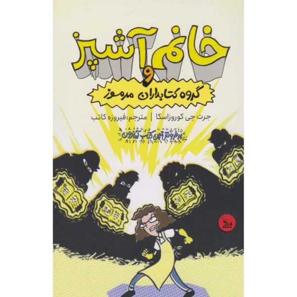 Price and Buy Lunch Lady and the League of Librarians Jarrett J. Krosoczka (Farsi)_68fe4b899b2a0.jpeg Price and Buy Lunch Lady and the League of Librarians Jarrett J. Krosoczka (Farsi)