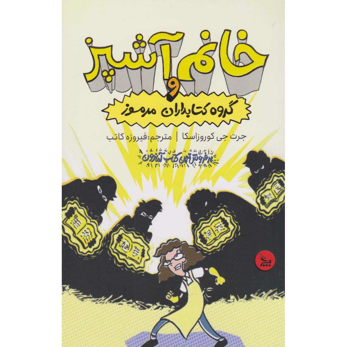 Price and Buy Lunch Lady and the League of Librarians Jarrett J. Krosoczka (Farsi)