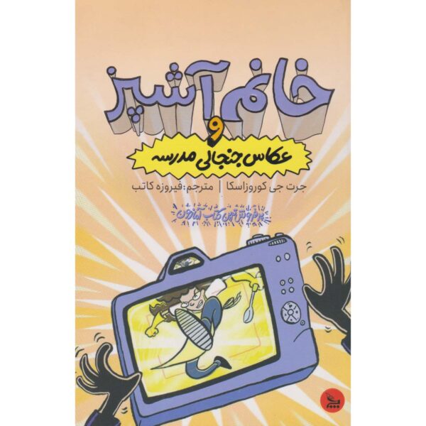 Price and Buy Lunch Lady and the Picture Day Peril Jarrett J. Krosoczka (Farsi)_68fe4b245ed68.jpeg Price and Buy Lunch Lady and the Picture Day Peril Jarrett J. Krosoczka (Farsi)