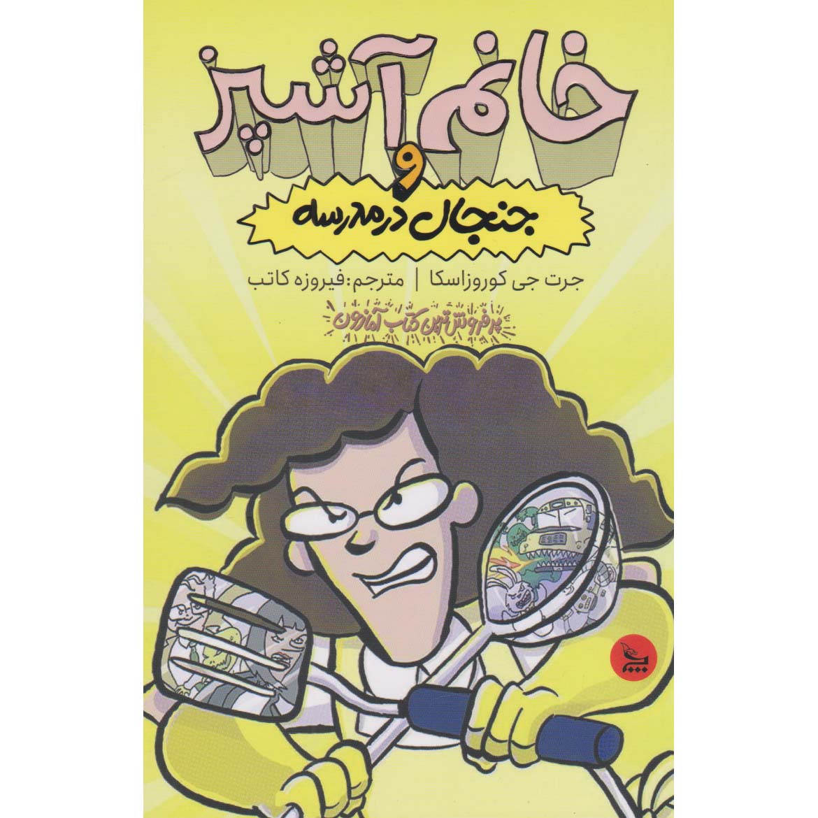 Price and Buy Lunch Lady and the Schoolwide Scuffle Jarrett J. Krosoczka (Farsi)