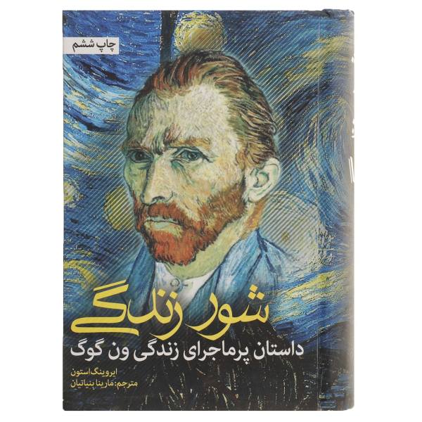 Price and Buy Lust for Life Novel by Irving Stone (Farsi)_68f70bd9239f2.jpeg Price and Buy Lust for Life Novel by Irving Stone (Farsi)