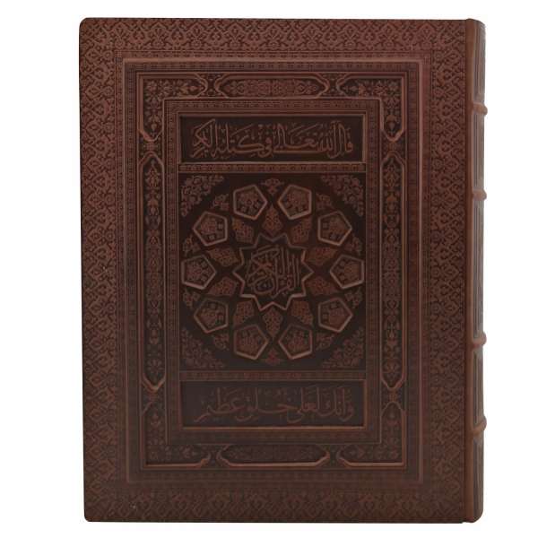 Price and Buy Luxury Quran with the Translation of Elahi Ghomshei_68f618a7cbafa.jpeg Price and Buy Luxury Quran with the Translation of Elahi Ghomshei