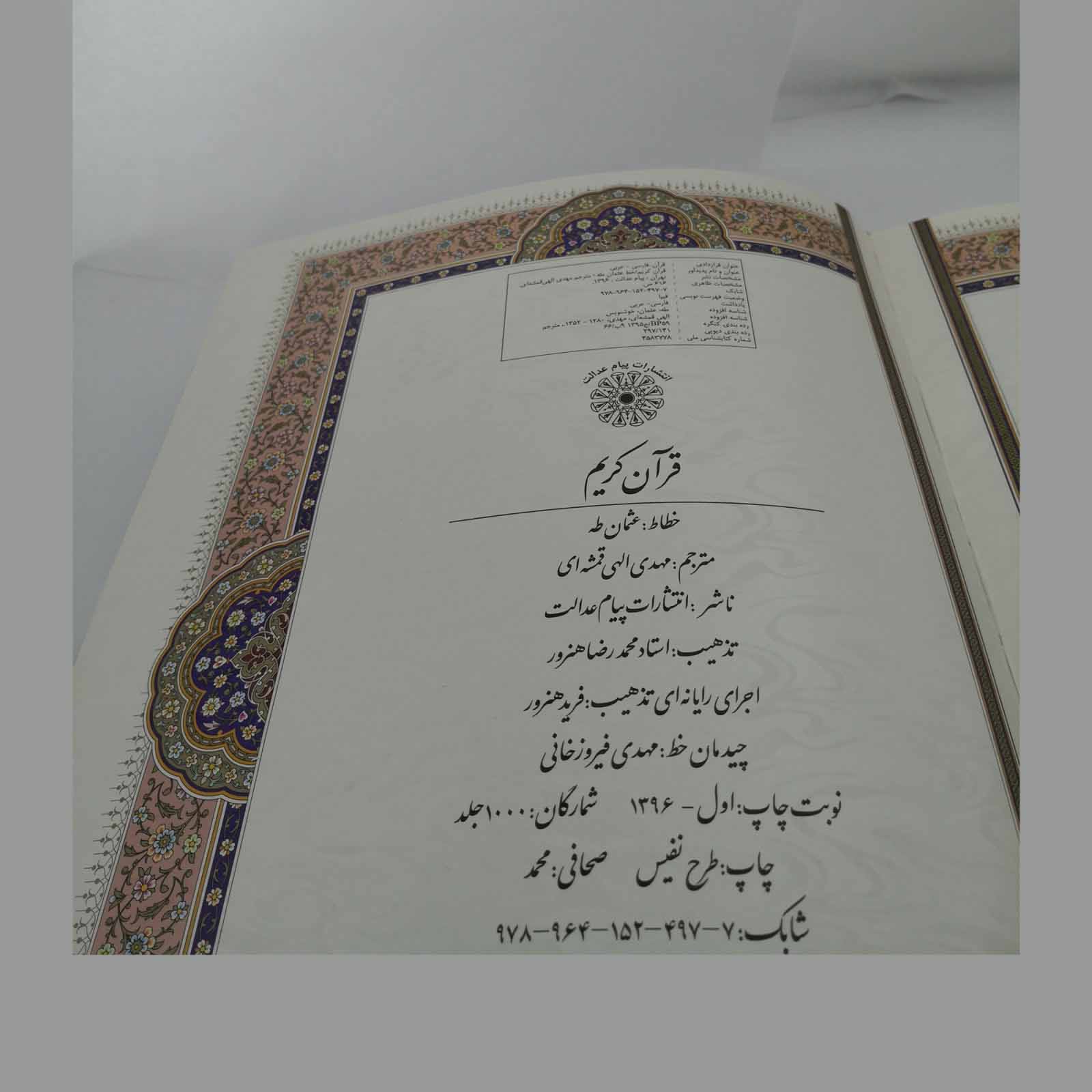 Price and Buy Luxury Quran with the Translation of Elahi Ghomshei - Image 5
