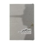 Price and Buy Lying: Moral Choice in Public and Private Life Book by Sissela Bok (Farsi)