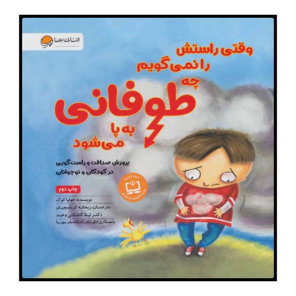 Price and Buy Lying Up a Storm Book by Julia Cook (Farsi Edition)_68f7279244d67.jpeg Price and Buy Lying Up a Storm Book by Julia Cook (Farsi Edition)