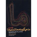 Price and Buy Ma Chegooneh Ma Shodim? by Sadegh Zibakalam