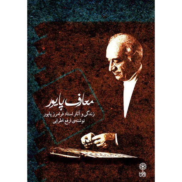 Price and Buy Maarefe Payvar Book by Arfa Atrayi_68f7d6241802f.jpeg Price and Buy Maarefe Payvar Book by Arfa Atrayi