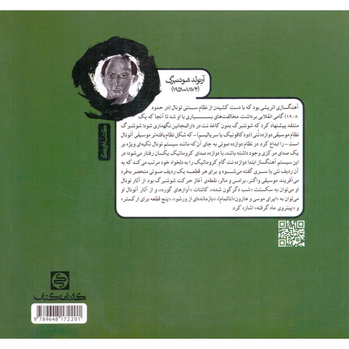 Price and Buy Mabanie Moosighi Keyvan Jafari Nezhad, Sarvin Hazin - Image 3