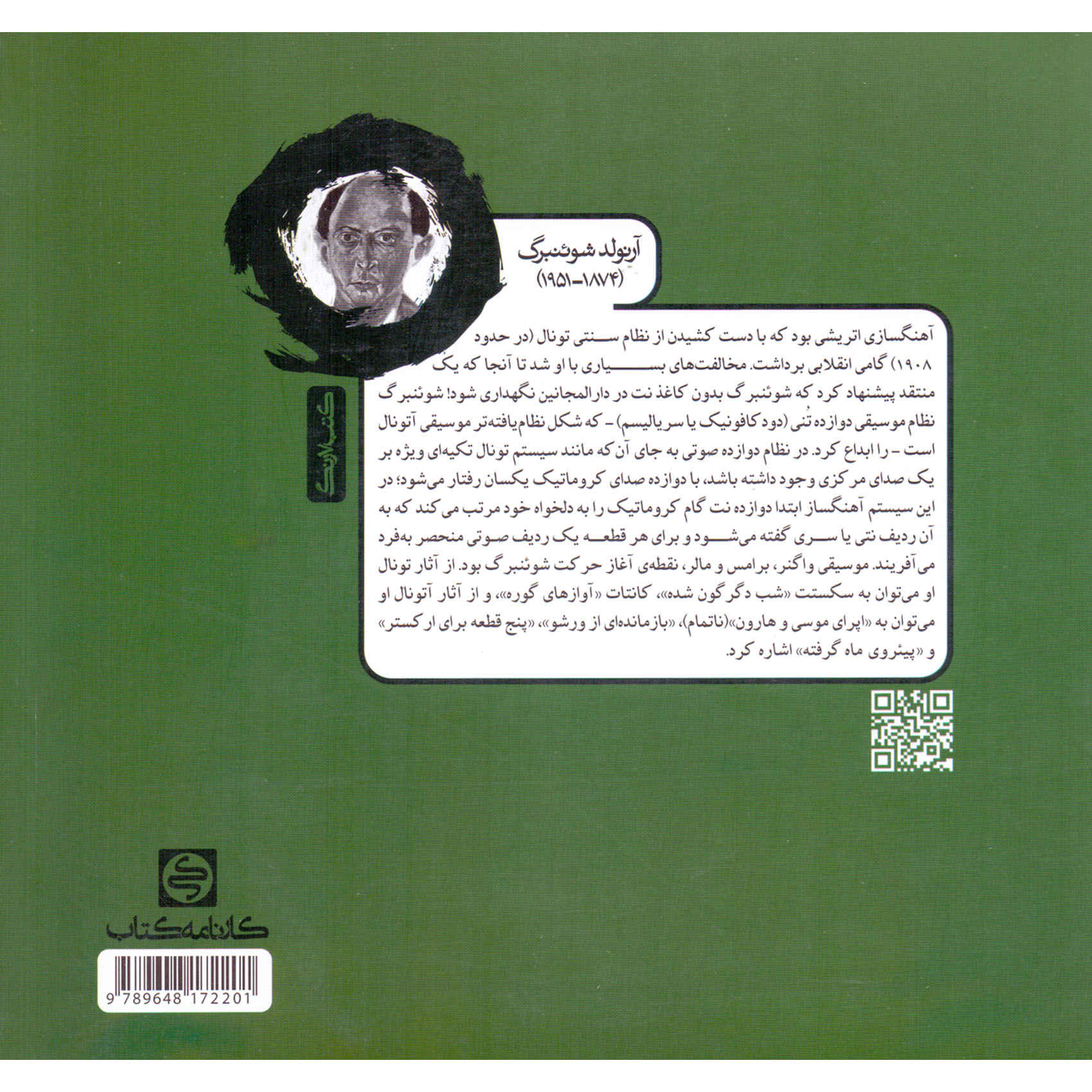 Price and Buy Mabanie Moosighi Keyvan Jafari Nezhad, Sarvin Hazin - Image 3