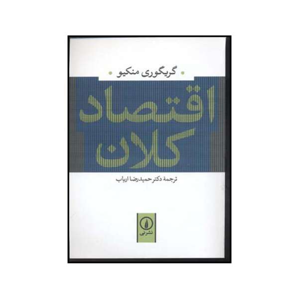 Price and Buy Macroeconomia Book by N. Gregory Mankiw_68f74632766a9.jpeg Price and Buy Macroeconomia Book by N. Gregory Mankiw