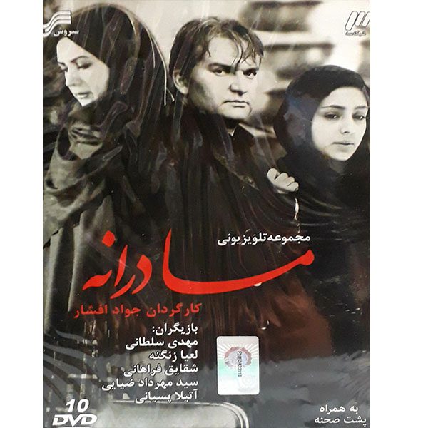 Price and Buy Madaraneh Iranian TV Series by Javad Afshar_68fd89766fd09.jpeg Price and Buy Madaraneh Iranian TV Series by Javad Afshar