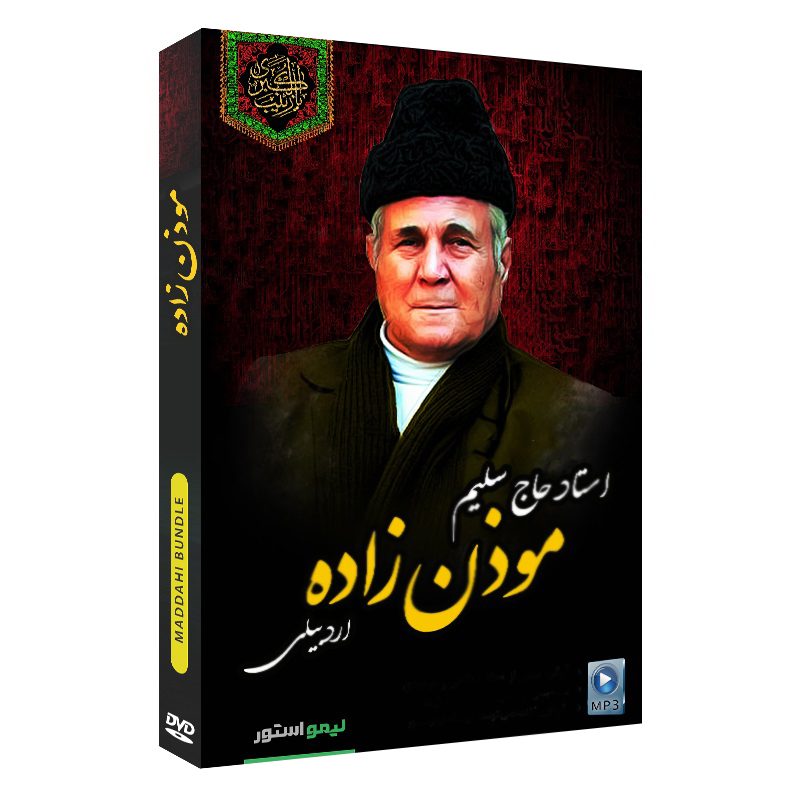 Price and Buy Maddahi Moazzen Zadeh Album by Rahim Moazzen Zadeh