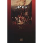 Price and Buy Madness and Civilization Book by Michel Foucault