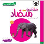 Price and Buy Mafahime Motazad Book by Sajad Haji Ali (Farsi)