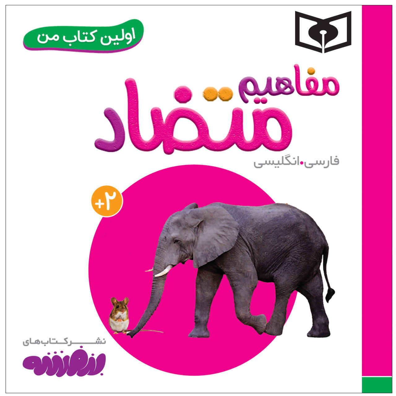 Price and Buy Mafahime Motazad Book by Sajad Haji Ali (Farsi)_68fccf598007a.jpeg Price and Buy Mafahime Motazad Book by Sajad Haji Ali (Farsi) - Image 1