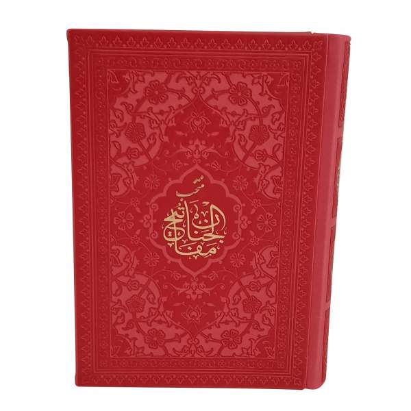 Price and Buy Mafatih al-jinan by Rafiodin Seyed Jaafar Rafiei_68fa09e7c366f.jpeg Price and Buy Mafatih al-jinan by Rafiodin Seyed Jaafar Rafiei