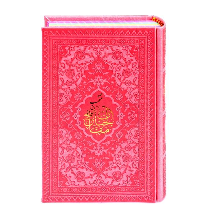 Price and Buy Mafatih al-jinan by Rafiodin Seyed Jaafar Rafiei - Image 4