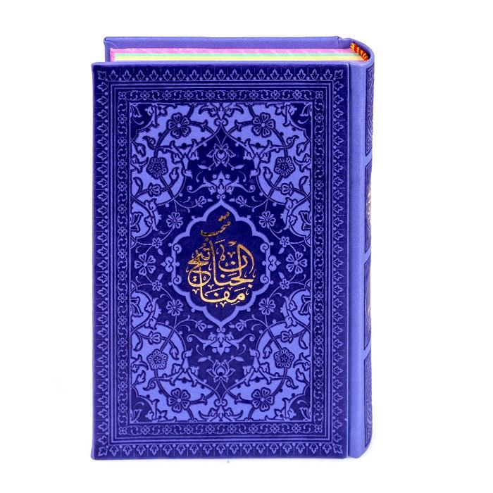 Price and Buy Mafatih al-jinan by Rafiodin Seyed Jaafar Rafiei - Image 5