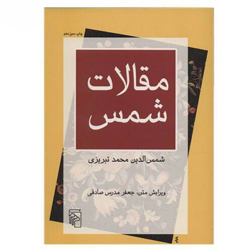 Price and Buy Magalat by Shams-e Tabrizi (Farsi Edition)_68f2fbe0cccd3.jpeg Price and Buy Magalat by Shams-e Tabrizi (Farsi Edition)