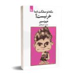 Price and Buy Mage Tu Mamlekate Shoma Khar Nist Book (Farsi)