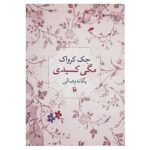 Price and Buy Maggie Cassidy Novel by Jack Kerouac (Farsi Edition)