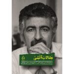 Price and Buy Maghalat-e Atashi by Manouchehr Atashi