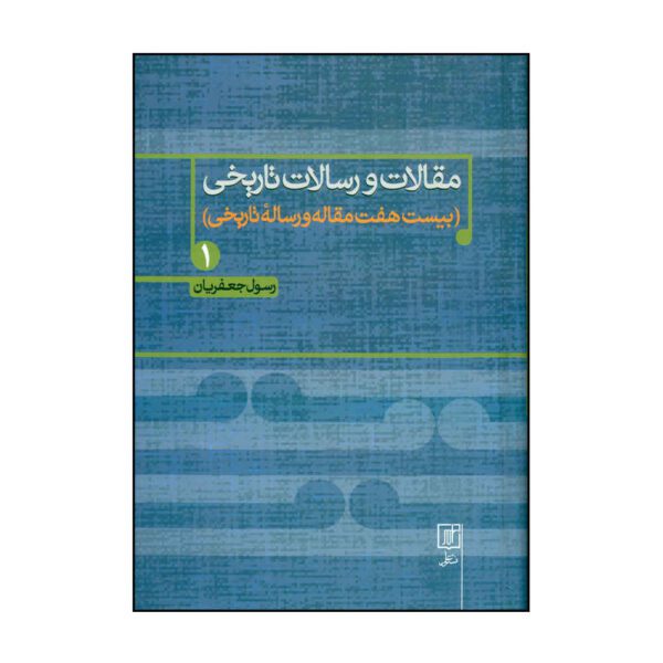 Price and Buy Maghalat va Resalate Tarikhi Book 1 by Rasul Jafarian_68fd7f747bef1.jpeg Price and Buy Maghalat va Resalate Tarikhi Book 1 by Rasul Jafarian