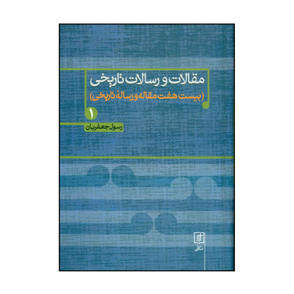 Price and Buy Maghalat va Resalate Tarikhi Book 1 by Rasul Jafarian
