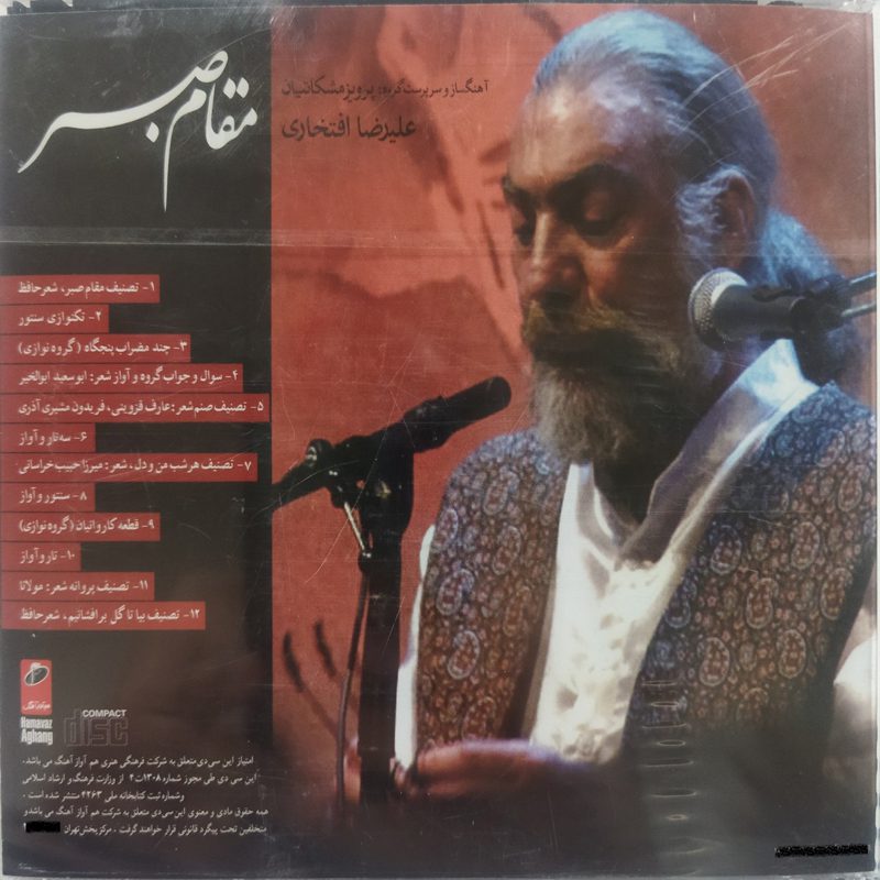 Price and Buy Magham-e Sabr Music Album by Alireza Eftekhari_6900e24d46e6b.jpeg Price and Buy Magham-e Sabr Music Album by Alireza Eftekhari - Image 1