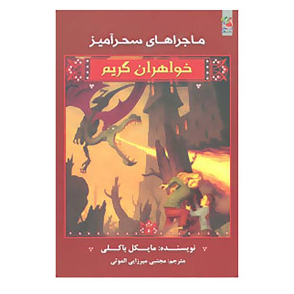 Price and Buy Magic and Other Misdemeanors Book by Michael Buckley_68f6e30da94f2.jpeg Price and Buy Magic and Other Misdemeanors Book by Michael Buckley