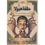 Price and Buy Magic Shop Book #1 by Bruce Coville (Farsi) – Pocket Edition