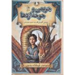 Price and Buy Magic Shop Book #2 by Bruce Coville (Farsi)