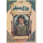 Price and Buy Magic Shop Book #3 by Bruce Coville (Farsi) – Pocket Edition