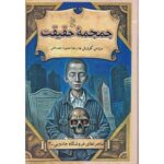 Price and Buy Magic Shop Book #4 by Bruce Coville (Farsi)