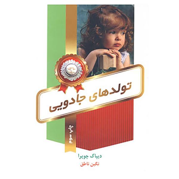Price and Buy Magical Beginnings Book by Deepak Chopra_68f715642d8ad.jpeg Price and Buy Magical Beginnings Book by Deepak Chopra