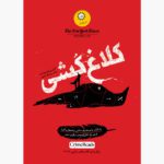 Price and Buy Magpie Murders Novel by Anthony Horowitz