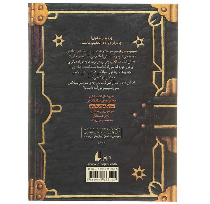 Price and Buy Magyk Novel by Angie Sage (Farsi Edition) - Image 3