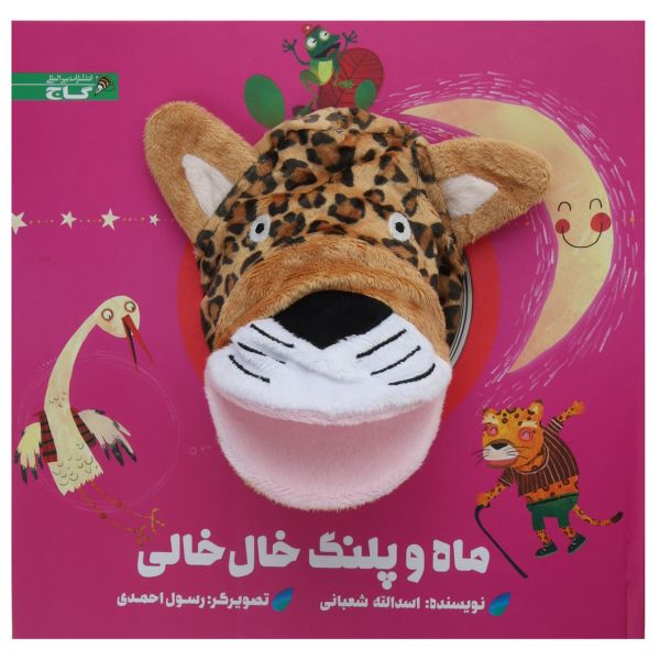 Price and Buy Mah va Palange Khalkhali Story by Asadollah Shabani